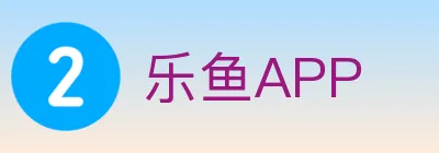 乐鱼APP logo